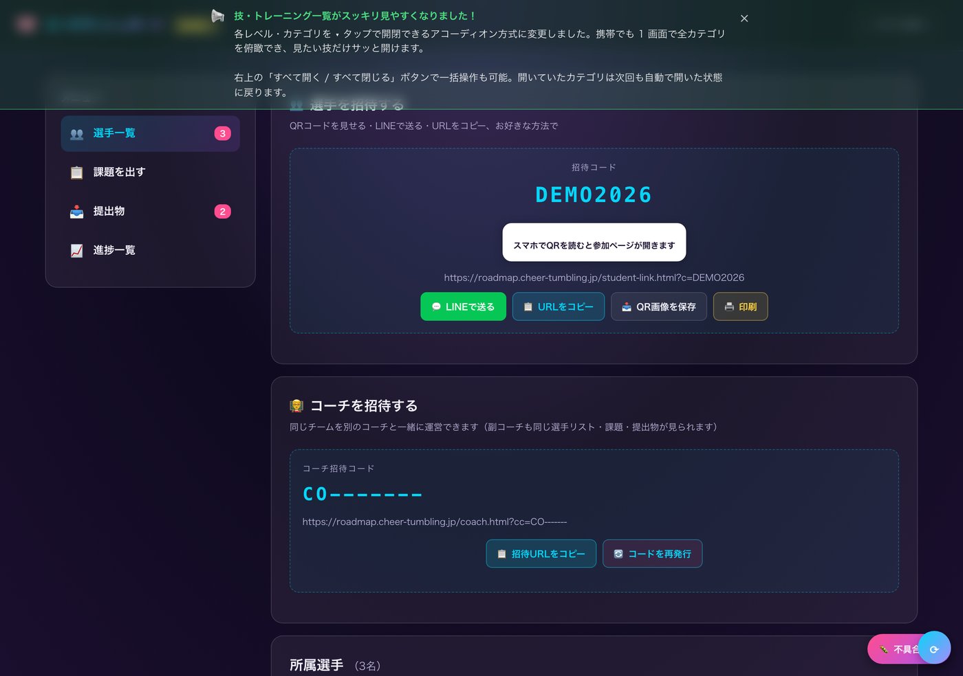 コーチダッシュボード：招待コード＋所属選手一覧