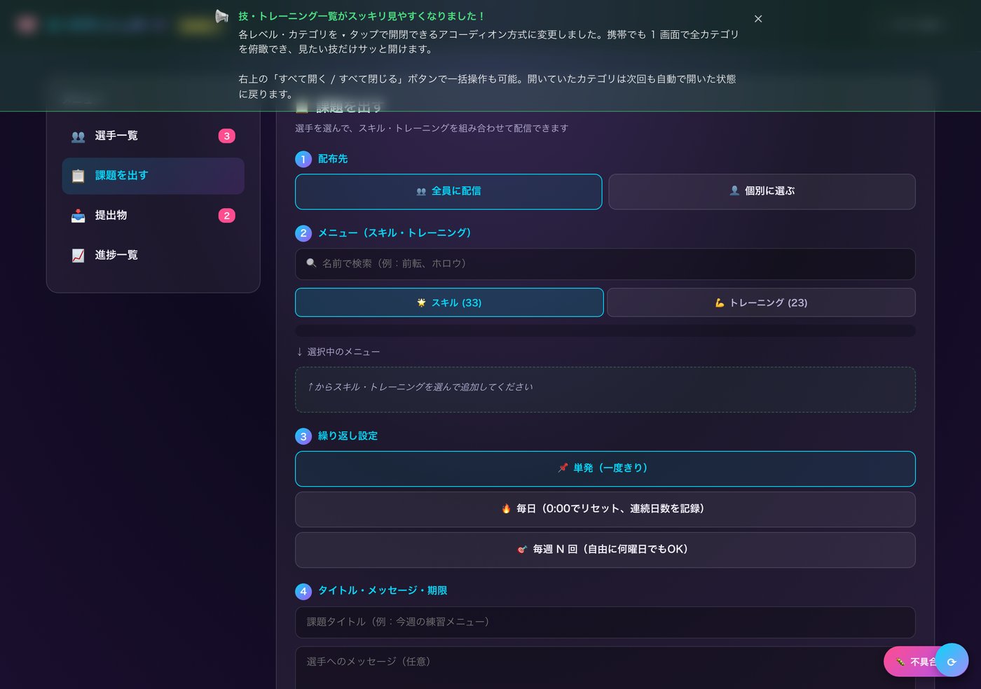 課題配布画面：配布先→メニュー→繰り返し→タイトルの4ステップ