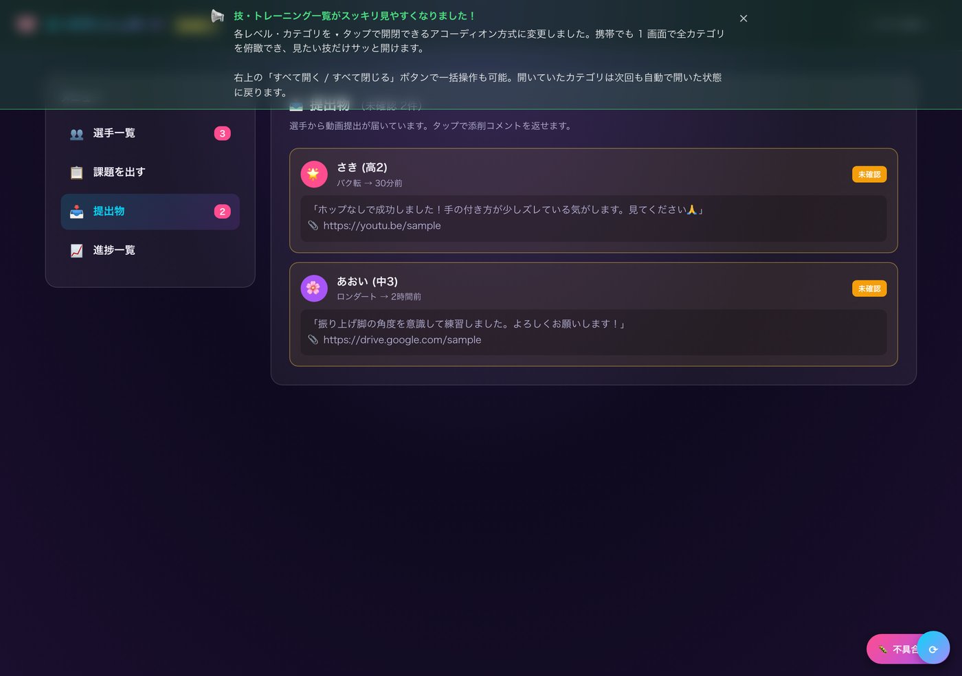 提出物画面：選手からの動画リンクとコメント