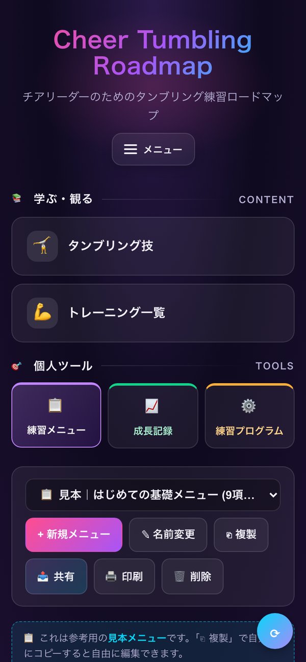 練習メニュー作成画面